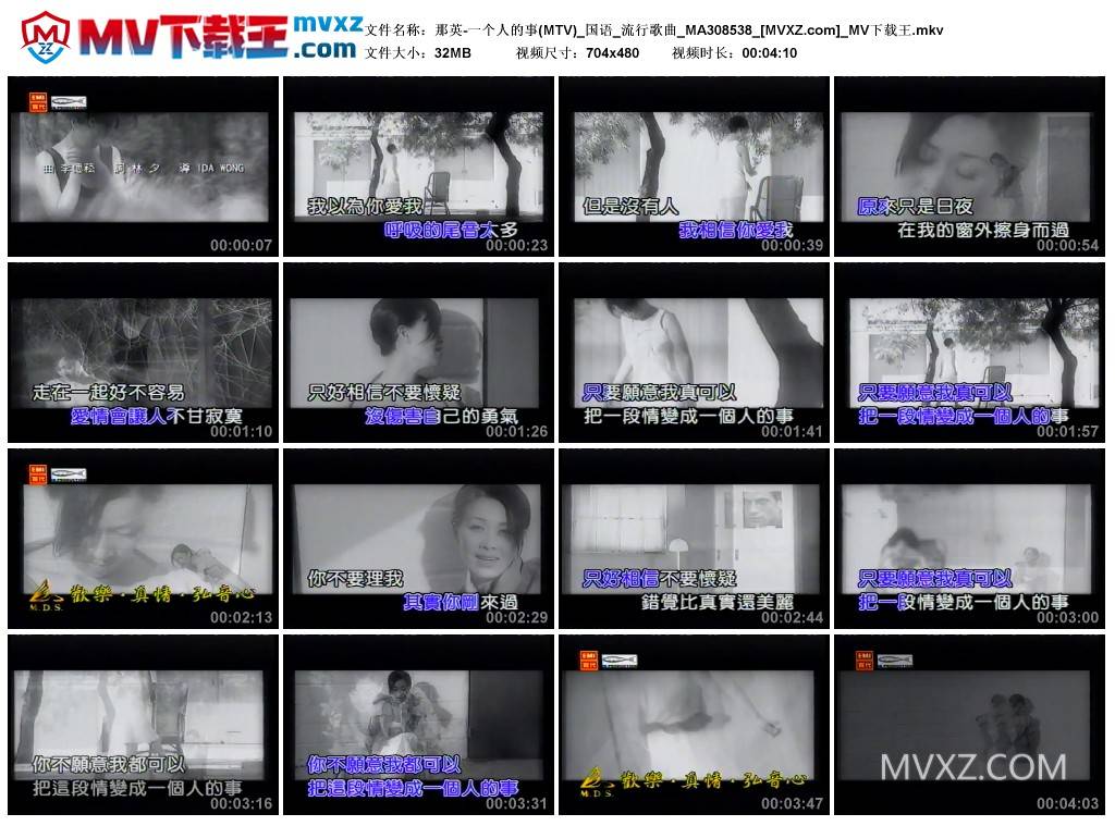 那英-一个人的事(MTV)_国语_流行歌曲_MA308538
